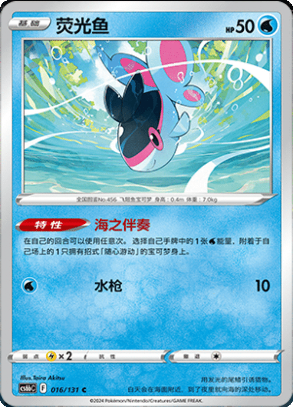 Card 016/131