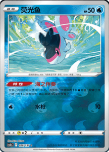 CS6B – Shadow of the Blue Sea Simplified Chinese Pokemon 31