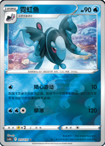 CS6B – Shadow of the Blue Sea Simplified Chinese Pokemon 33