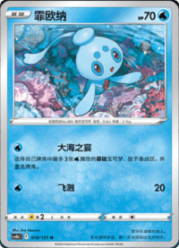 Phione (霏欧纳)