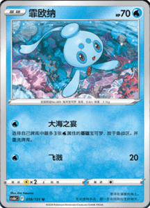 CS6B – Shadow of the Blue Sea Simplified Chinese Pokemon 34