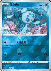 Phione (霏欧纳)