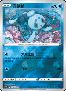 CS6B – Shadow of the Blue Sea Simplified Chinese Pokemon 35