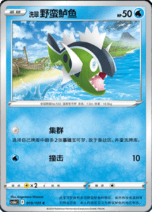 CS6B – Shadow of the Blue Sea Simplified Chinese Pokemon 36