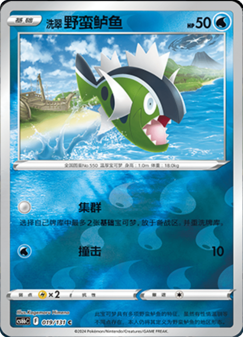 019/131 Hisuian Basculin洗翠 野蛮鲈鱼 C REVERSE HOLO