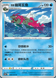 CS6B – Shadow of the Blue Sea Simplified Chinese Pokemon 38