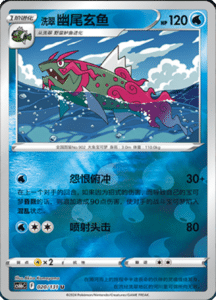 CS6B – Shadow of the Blue Sea Simplified Chinese Pokemon 39