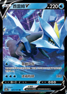 CS6B – Shadow of the Blue Sea Simplified Chinese Pokemon 40