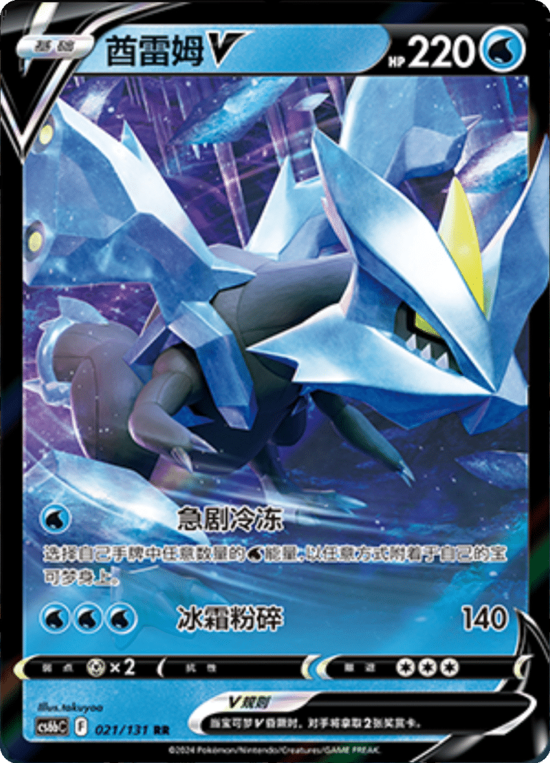 021/131 KyuremV酋雷姆V RR