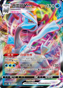 CS6B – Shadow of the Blue Sea Simplified Chinese Pokemon 41