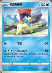 CS6B – Shadow of the Blue Sea Simplified Chinese Pokemon 42