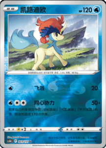 CS6B – Shadow of the Blue Sea Simplified Chinese Pokemon 43