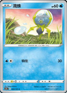 CS6B – Shadow of the Blue Sea Simplified Chinese Pokemon 44