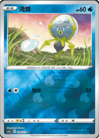 Dewpider (滴蛛)