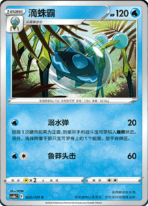 CS6B – Shadow of the Blue Sea Simplified Chinese Pokemon 46