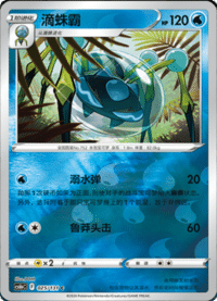 Araquanid (滴蛛霸)