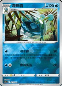 CS6B – Shadow of the Blue Sea Simplified Chinese Pokemon 47