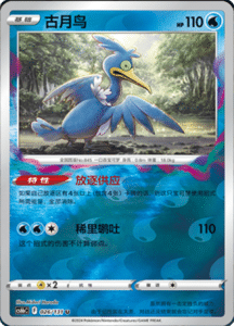 CS6B – Shadow of the Blue Sea Simplified Chinese Pokemon 49