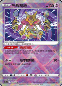 CS6B – Shadow of the Blue Sea Simplified Chinese Pokemon 52