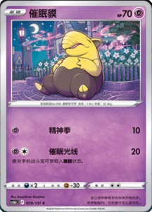 CS6B – Shadow of the Blue Sea Simplified Chinese Pokemon 53