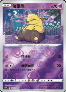 CS6B – Shadow of the Blue Sea Simplified Chinese Pokemon 54