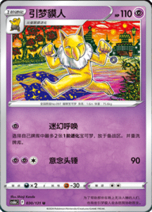 CS6B – Shadow of the Blue Sea Simplified Chinese Pokemon 55