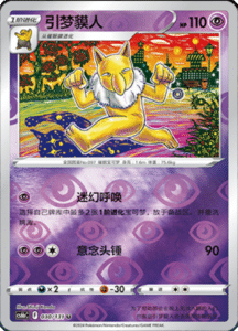 CS6B – Shadow of the Blue Sea Simplified Chinese Pokemon 56