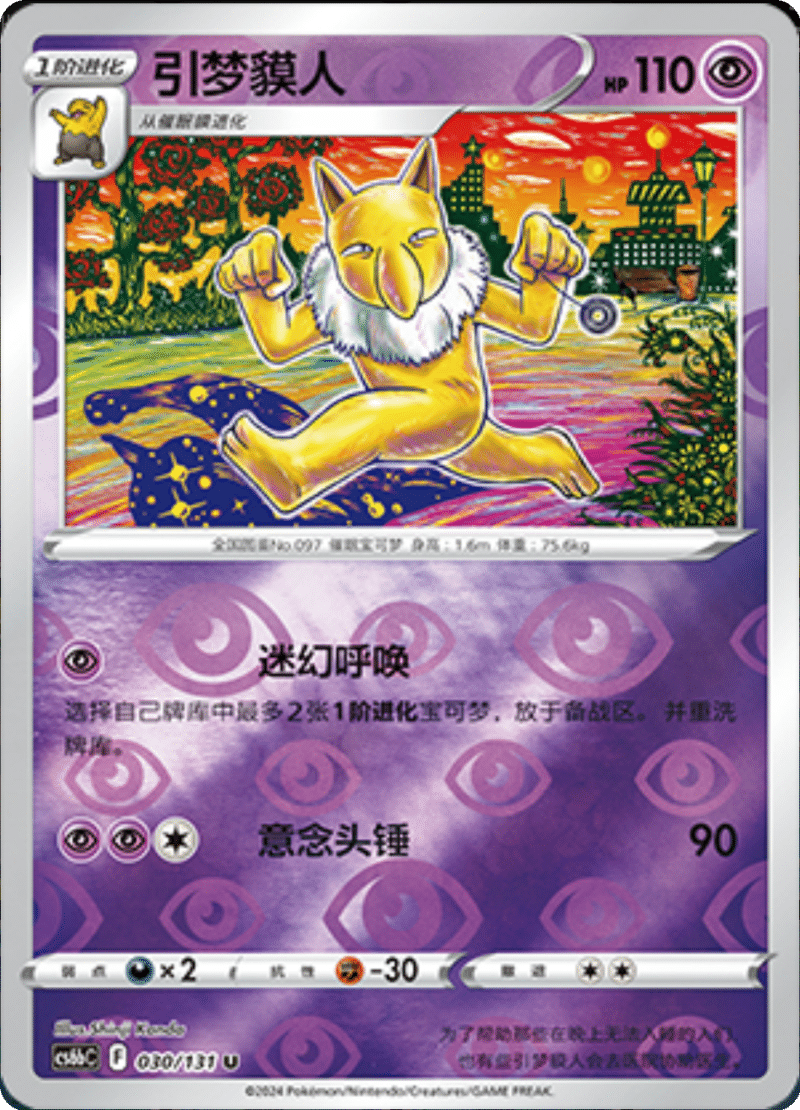030/131 Hypno引梦貘人 U REVERSE HOLO