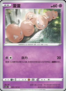 CS6B – Shadow of the Blue Sea Simplified Chinese Pokemon 57
