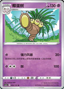 CS6B – Shadow of the Blue Sea Simplified Chinese Pokemon 59
