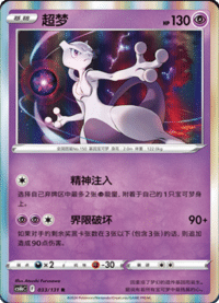 Mewtwo (超梦)
