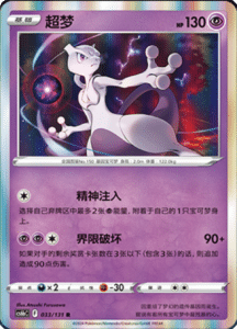 CS6B – Shadow of the Blue Sea Simplified Chinese Pokemon 61