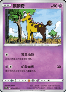 CS6B – Shadow of the Blue Sea Simplified Chinese Pokemon 63