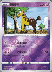 CS6B – Shadow of the Blue Sea Simplified Chinese Pokemon 64