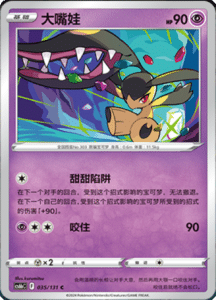 CS6B – Shadow of the Blue Sea Simplified Chinese Pokemon 65