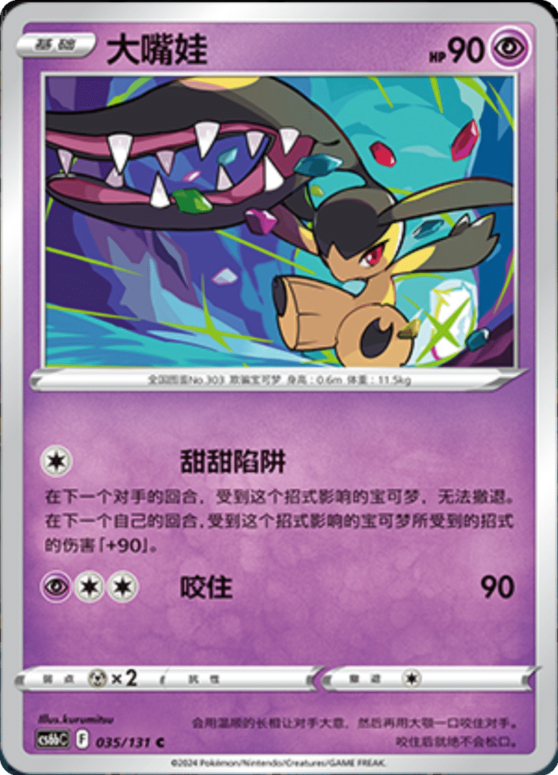 035/131 Mawile大嘴娃 C