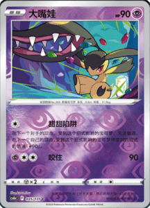 CS6B – Shadow of the Blue Sea Simplified Chinese Pokemon 66