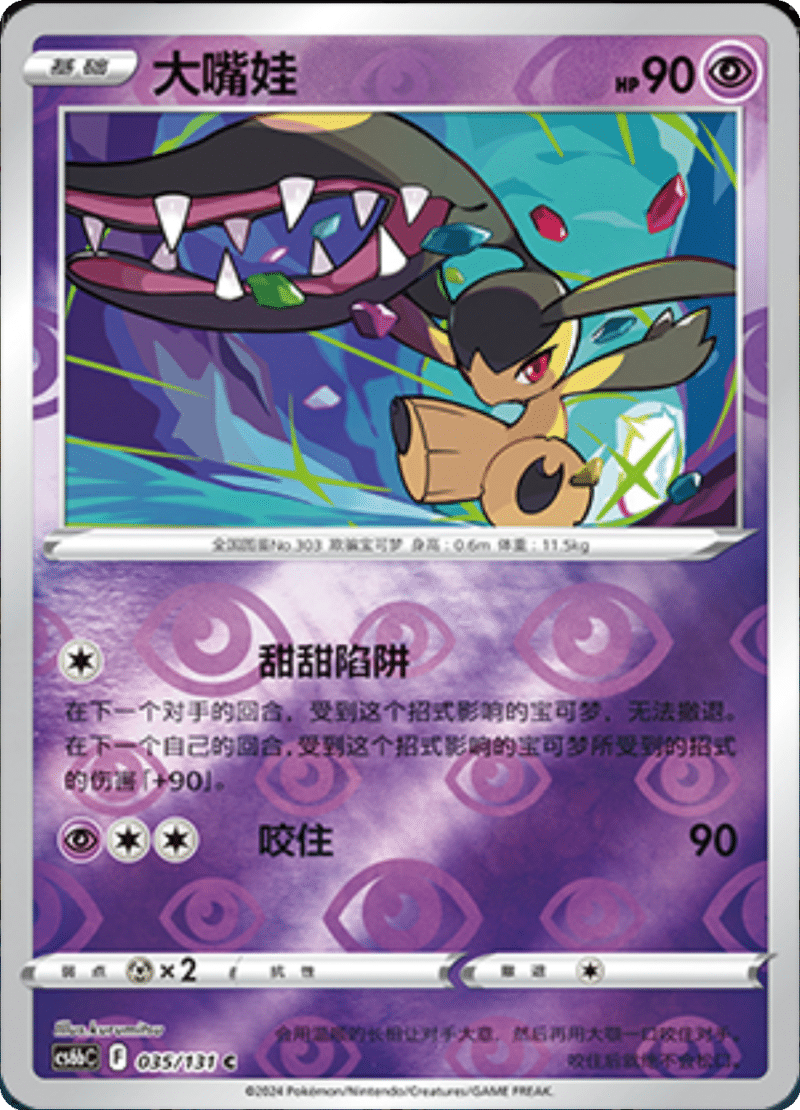 035/131 Mawile大嘴娃 C REVERSE HOLO