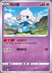 CS6B – Shadow of the Blue Sea Simplified Chinese Pokemon 67