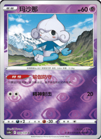 Meditite (玛沙那)