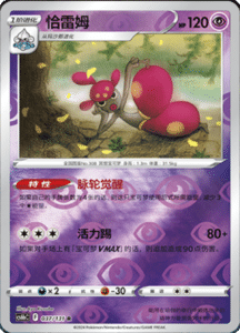 CS6B – Shadow of the Blue Sea Simplified Chinese Pokemon 70