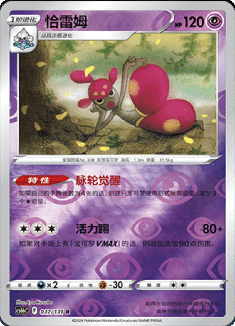 037/131 Medicham恰雷姆 R REVERSE HOLO