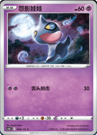 Shuppet (怨影娃娃)