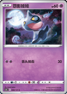 CS6B – Shadow of the Blue Sea Simplified Chinese Pokemon 71