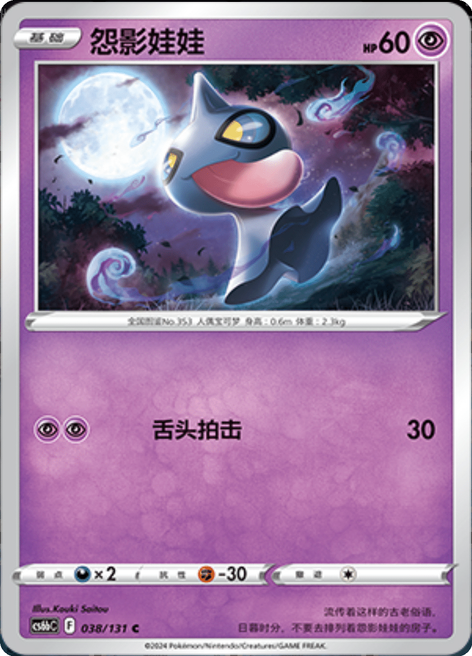 Card 038/131