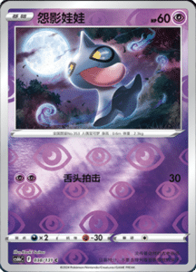 CS6B – Shadow of the Blue Sea Simplified Chinese Pokemon 72