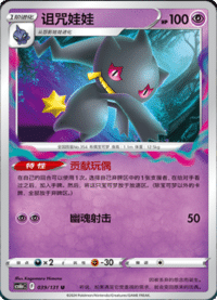 Banette (诅咒娃娃)