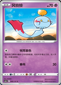 CS6B – Shadow of the Blue Sea Simplified Chinese Pokemon 75