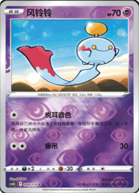 Chimecho (风铃铃)