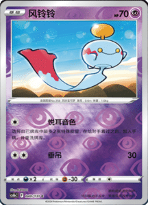 CS6B – Shadow of the Blue Sea Simplified Chinese Pokemon 76